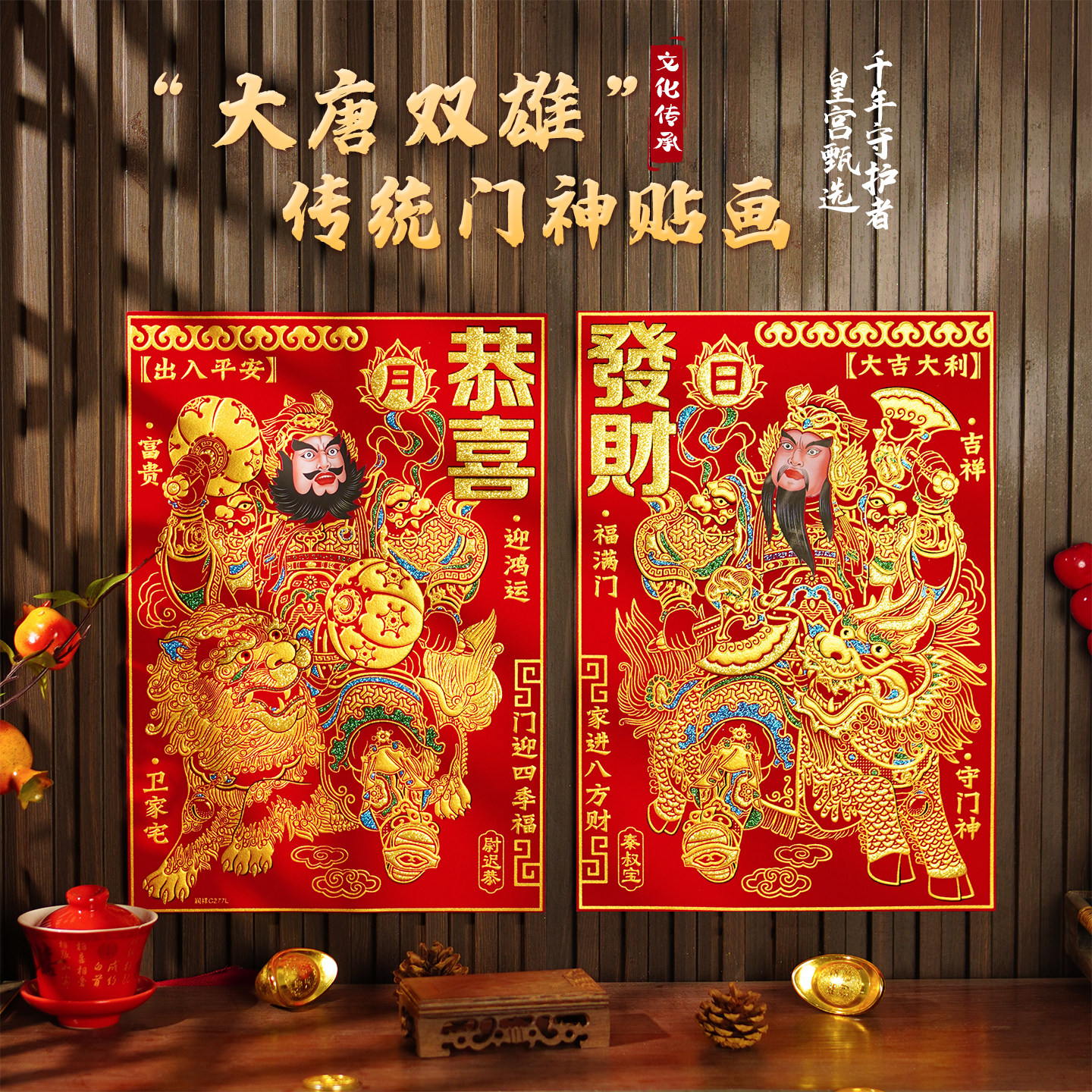 2026新年门神贴尉迟恭秦叔宝传统绒布大门门贴新年过年年货装饰画,节庆用品/礼品,门神,淘宝优惠券,粉丝福利购,淘宝优惠卷