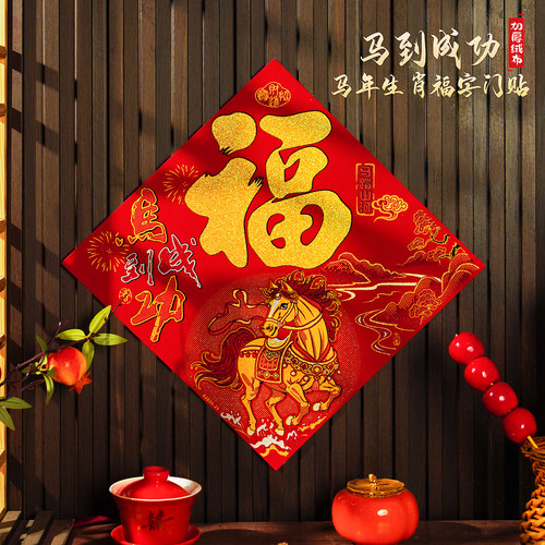 2026金马送福绒布门贴新年装饰