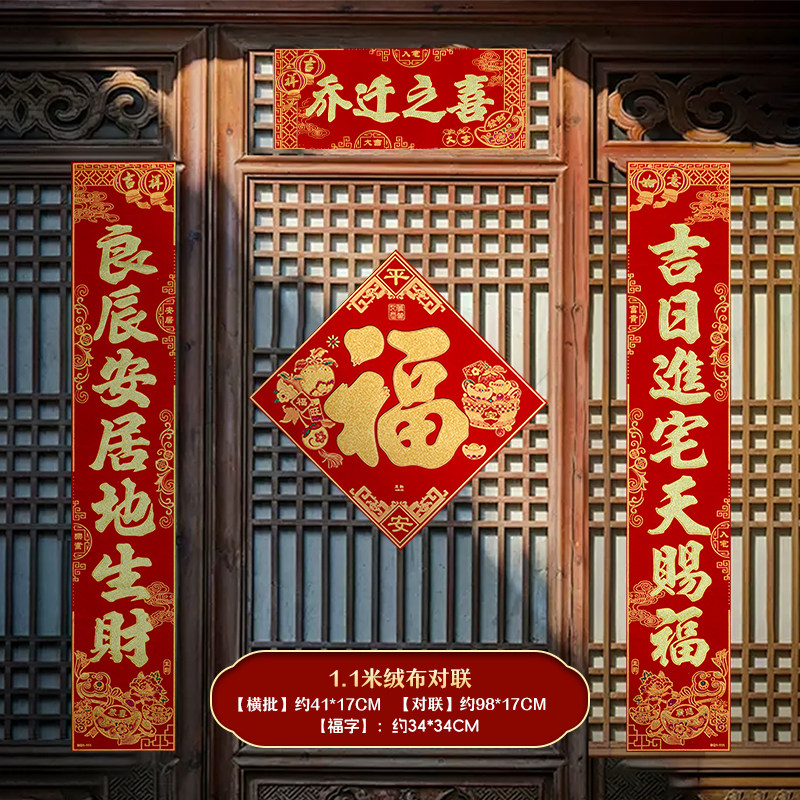 乔迁对联2025高档加厚绒布新房搬家入宅防盗门入户门对开门对联
