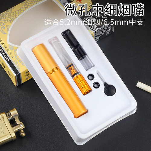 铝合金香烟过滤嘴中细烟两用烟嘴
