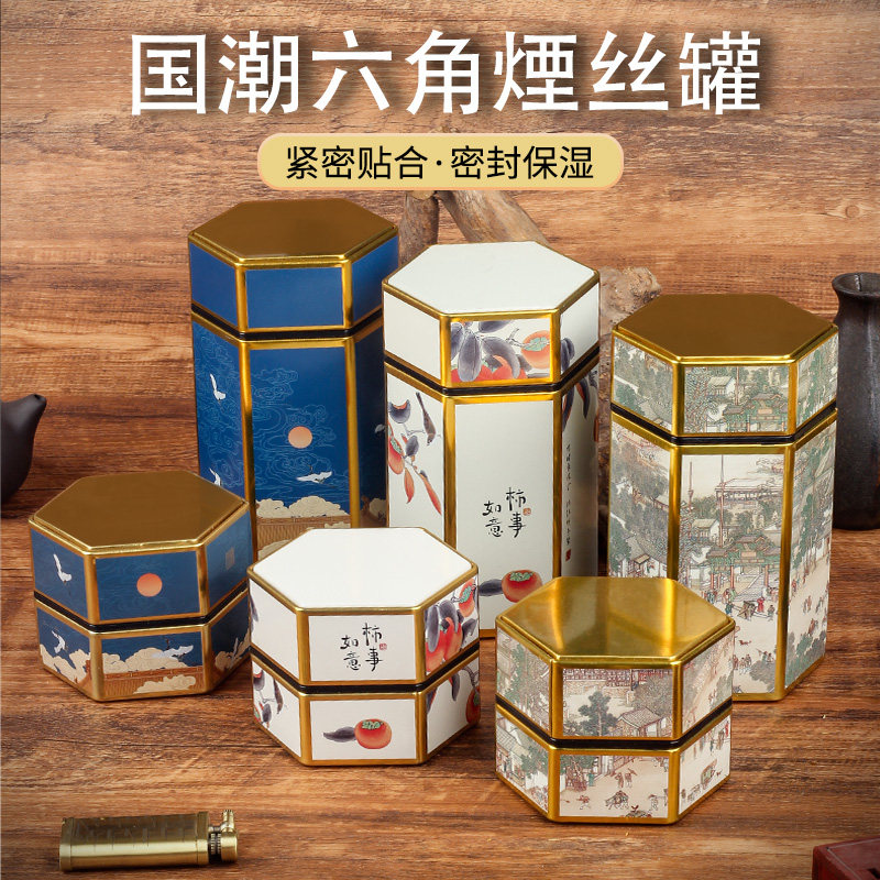 国潮创意六角烟丝罐马口铁密封烟丝盒保湿存储罐男士收纳盒烟具