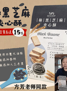 Papi酱同款明奇极黑芝麻夹心酥