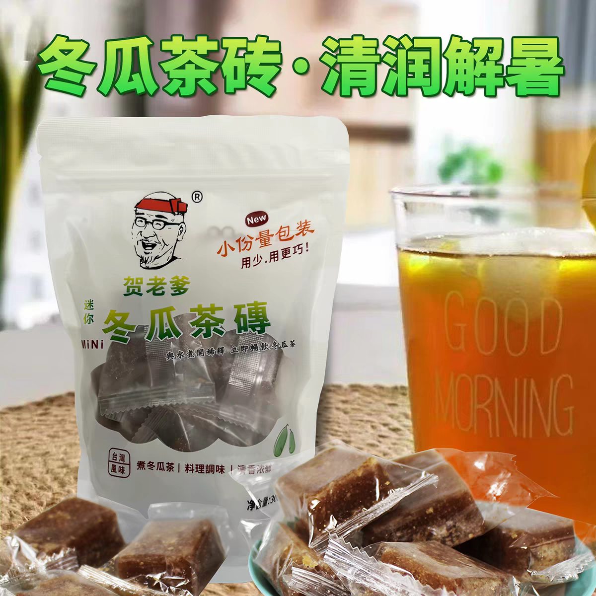 台湾风味贺老爹冬瓜茶砖古早味清香浓郁清凉解暑饮料奶茶店