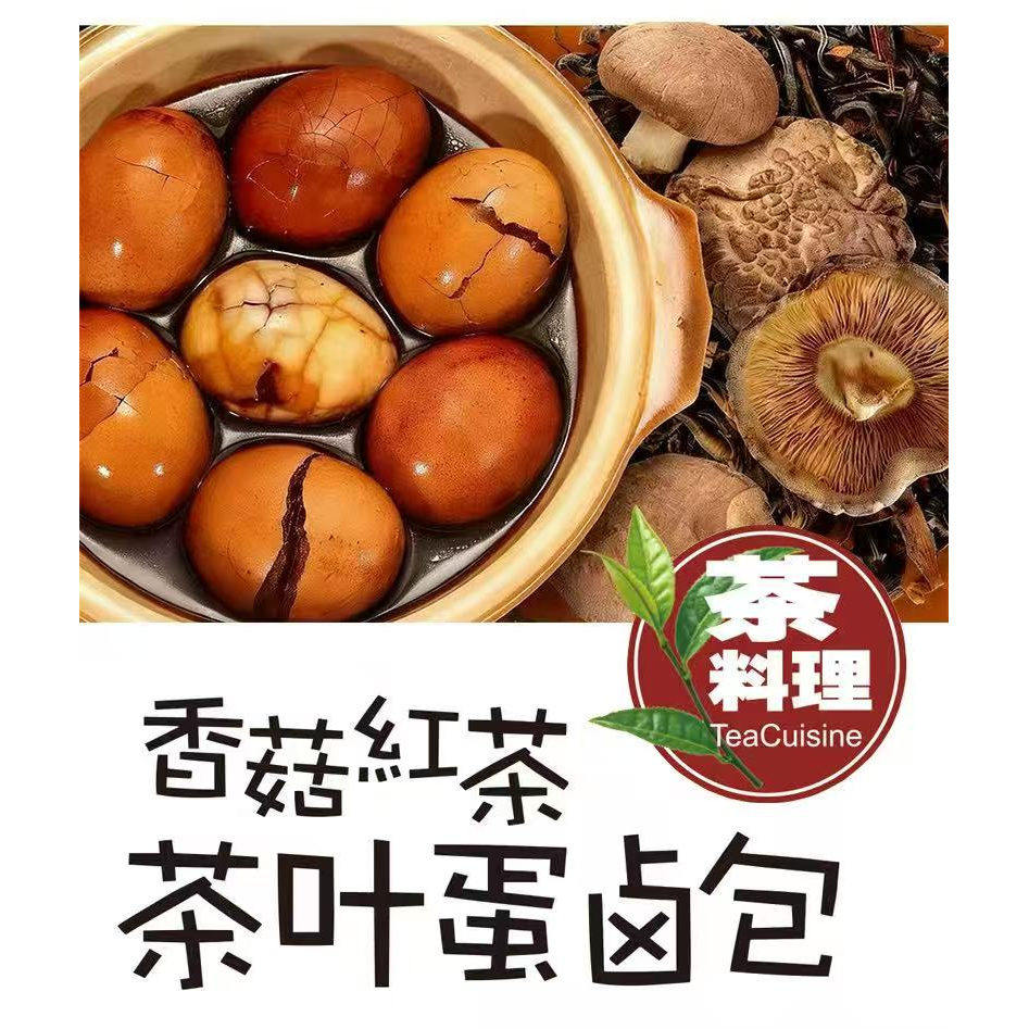 台湾风味宝顺师香菇红茶茶叶蛋卤包家用台式美味料理卤蛋调味包