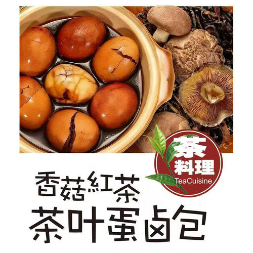 宝顺师台式香菇红茶茶叶蛋卤包