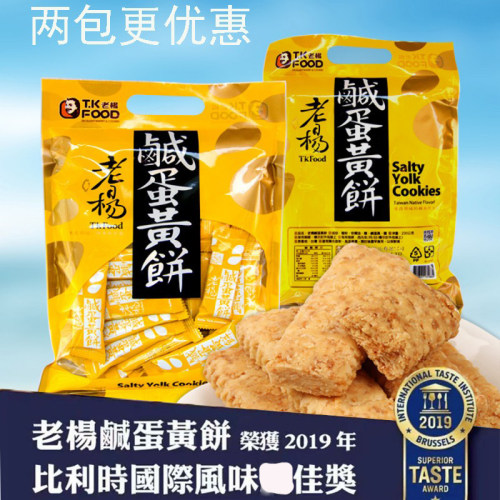 台湾咸蛋黄茶点方块酥老杨酥脆