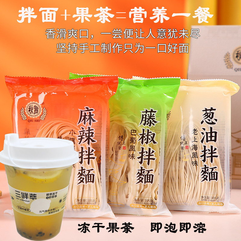 秋实台式葱油拌面小龙虾藤椒味速食方便面加冻干果茶杯装代餐组合