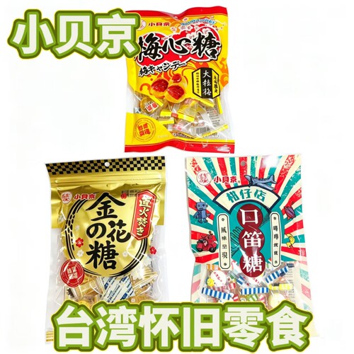 台湾特产小贝京梅心糖口笛糖