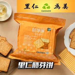 台湾进口里仁胚芽饼福义轩饼干饱腹好吃代餐奶素健康饼干600g包邮