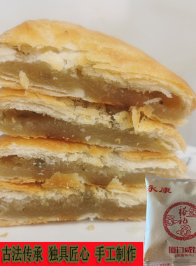 厦门特产永康裕记素食咸饼咸香酥马蹄酥饼传统手工网红美食糕点