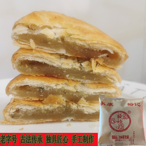 厦门特产永康素食香酥网红咸饼