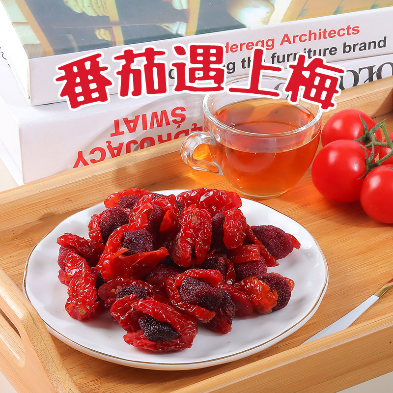 杨梅夹心圣女果番茄遇上杨梅干网红好吃蜜饯果脯水果干零食