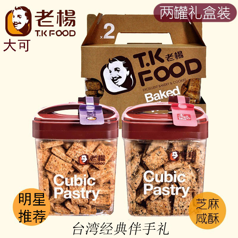 台湾风味老杨方块酥芝麻酥千层酥粗粮饼干网红零食2罐春节礼盒,零食/坚果/特产,酥性饼干,淘宝优惠券,粉丝福利购,淘宝优惠卷