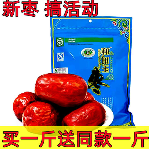 和田大枣五星红枣500g新疆和田玉枣 - 封面