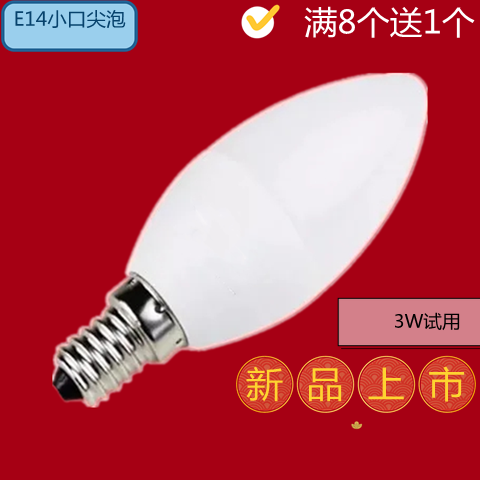 LED节能吊灯水晶灯防眩尖形灯泡