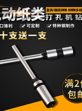 空心钻头打孔纸类钻头 打孔机钻头吊牌打孔机钻头冲孔打洞钻头