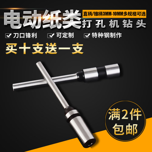 空心钻头打孔纸类钻头 打孔机钻头吊牌打孔机钻头冲孔打洞钻头