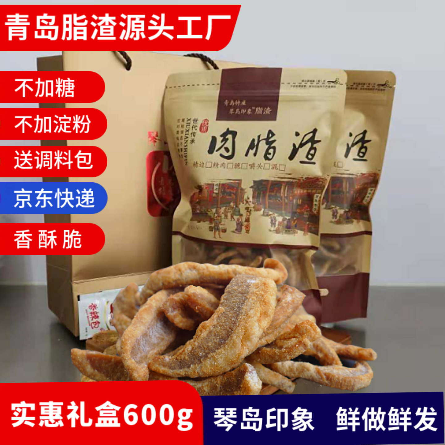 猪油渣肉脂渣休闲零食酥脆油梭子干炸肉粕礼盒不加糖生酮小吃包邮