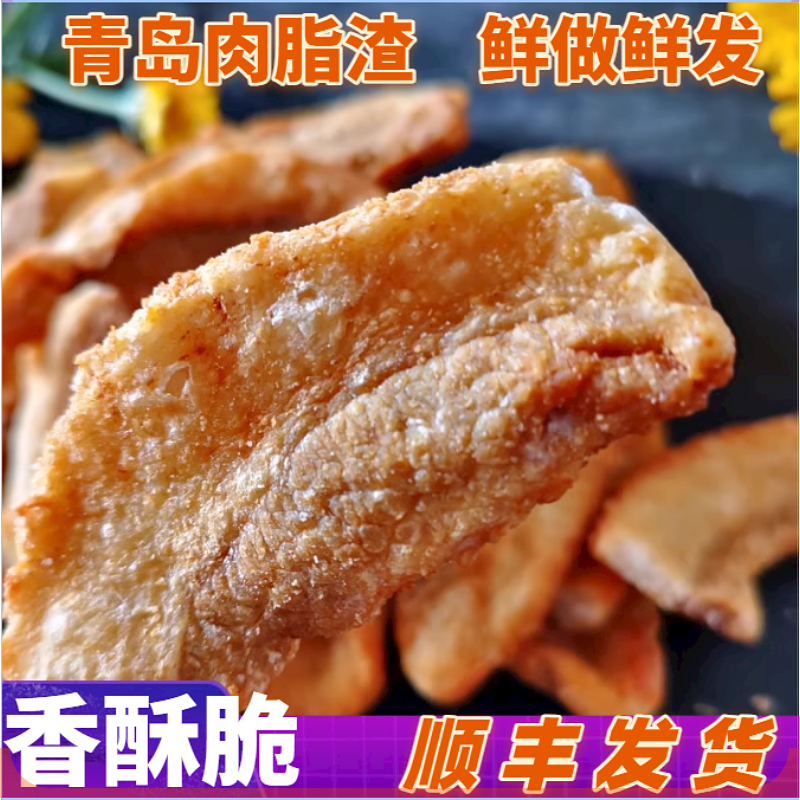 猪油渣酥脆脂渣生酮零食酥脆偏肥非五...