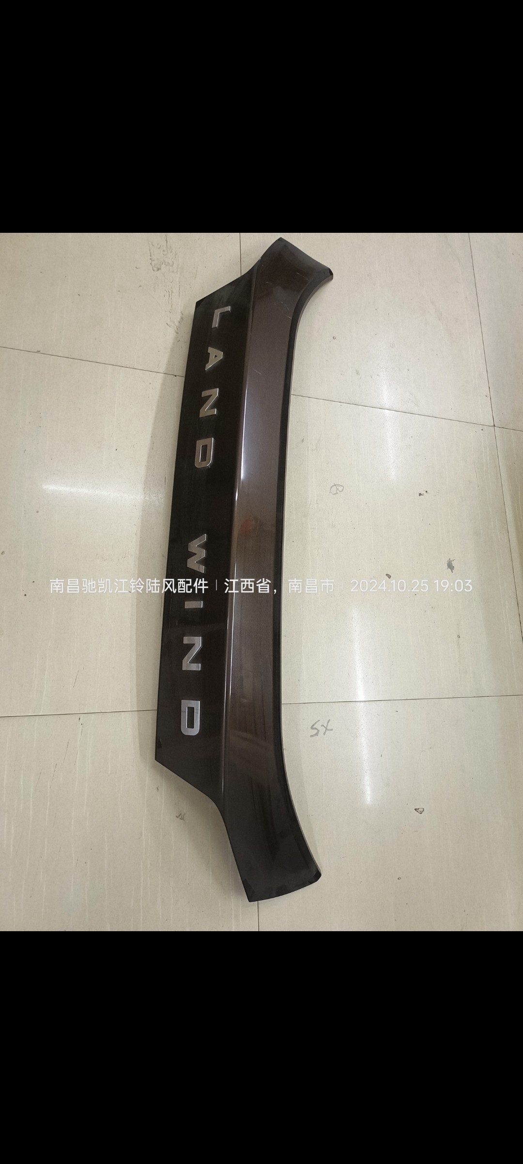 陆风X5PLUS汽车配件后尾门背门外装饰护板牌照灯支架装饰板总成