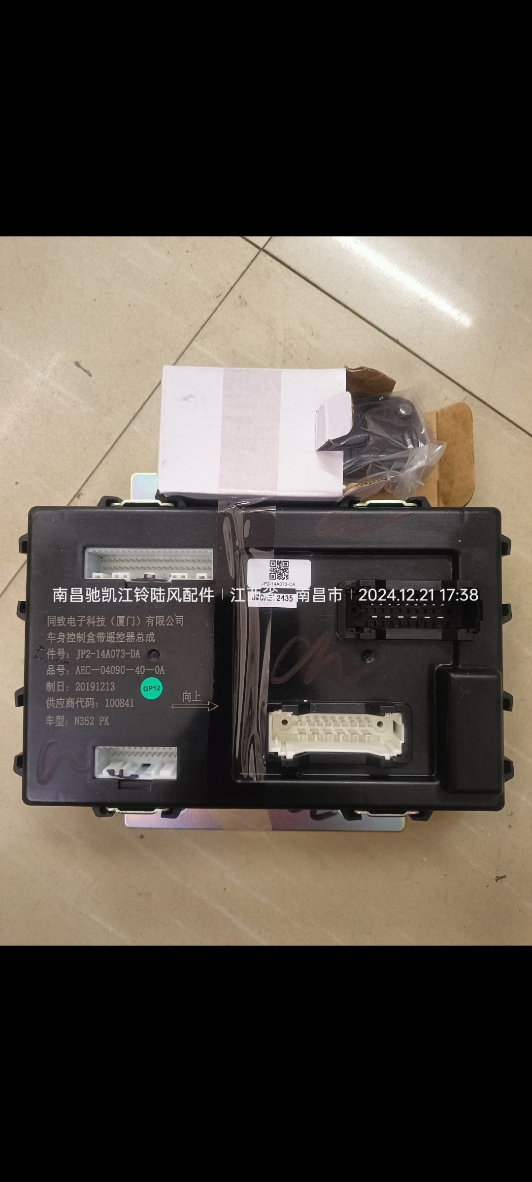 江铃经典域虎5汽车配件车身控制器盒BCM控制器盒带遥控器总成