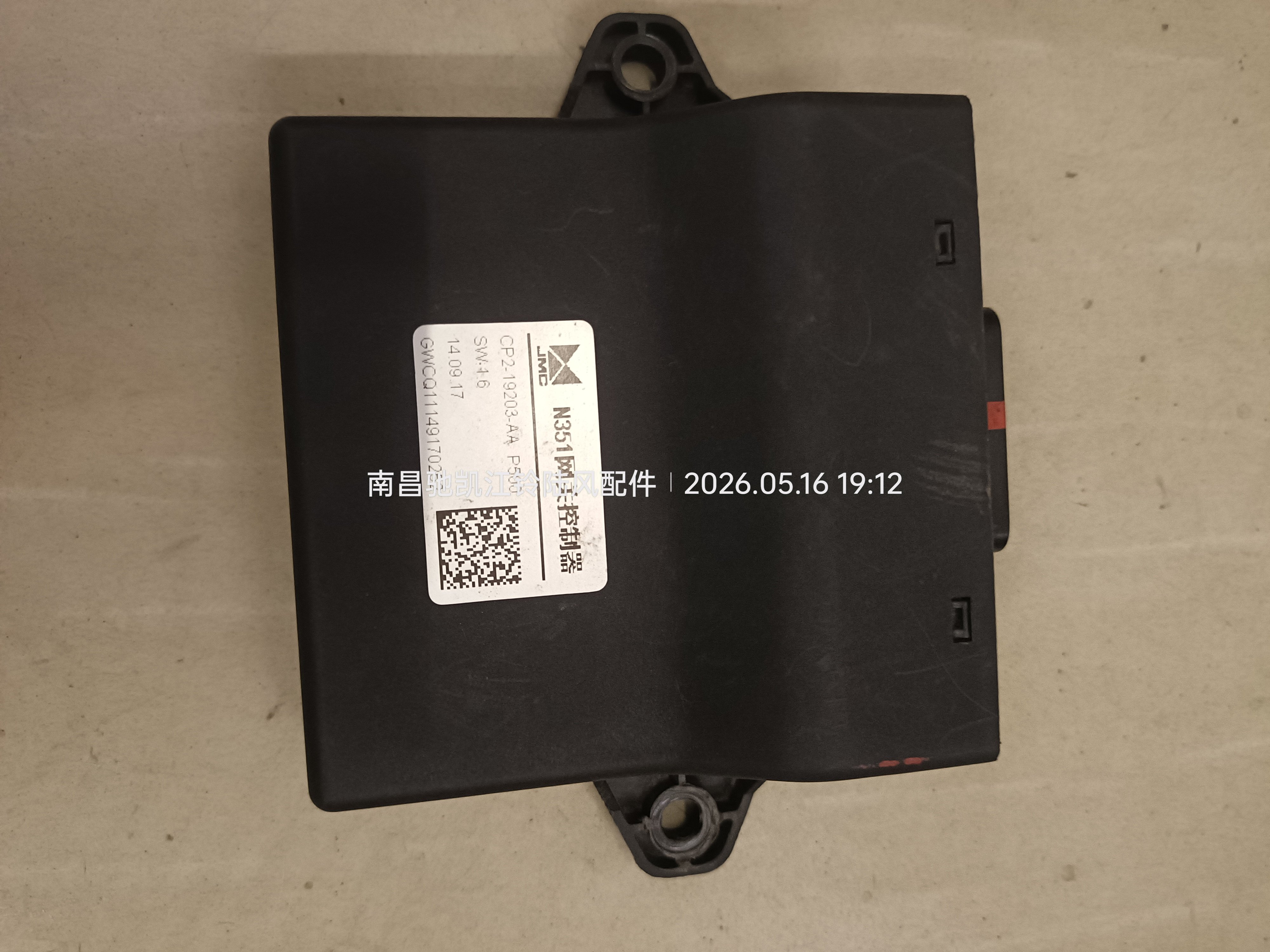 江铃驭胜S350汽车配件网关控制器网关控制模具电脑板