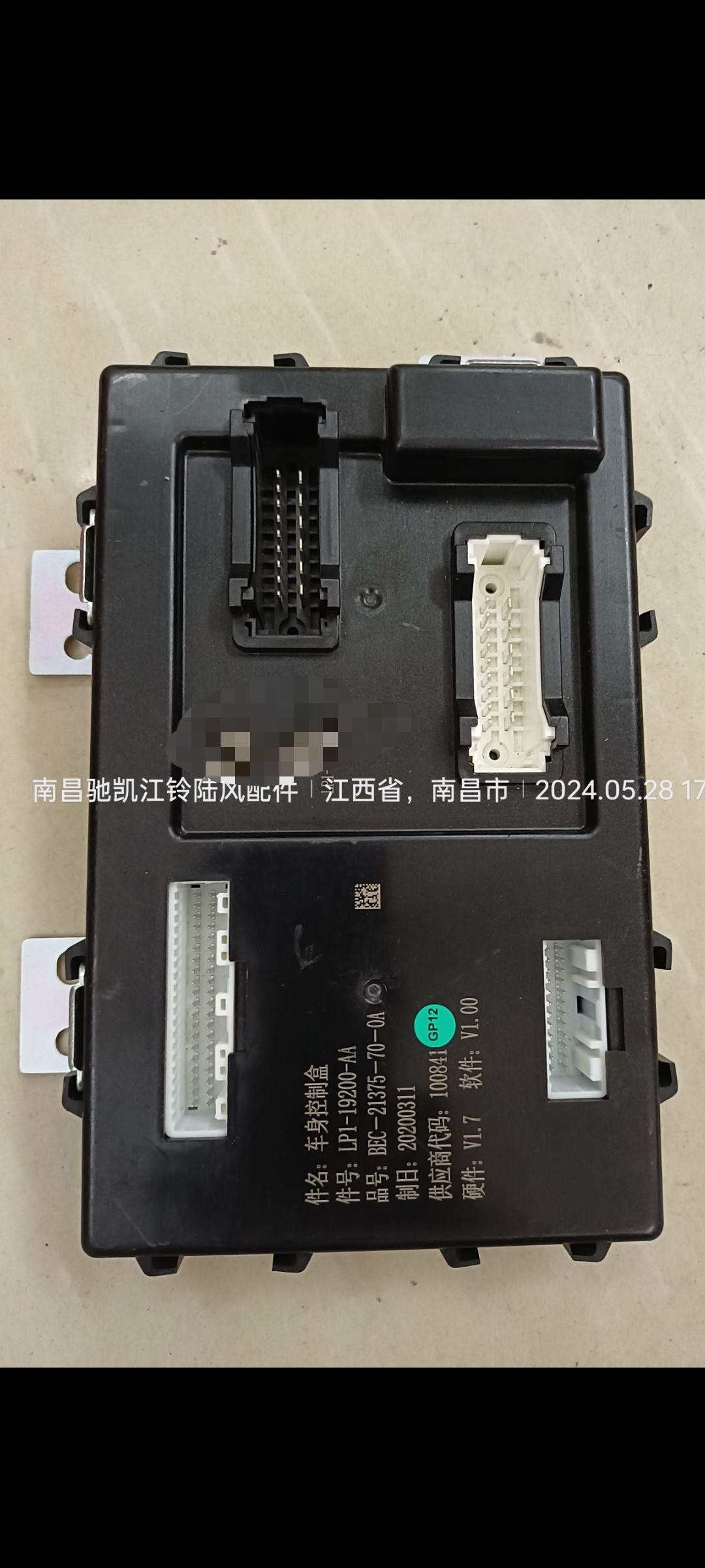江铃新款宝典国六汽车配件BCM控制器车身控制模块遥控器控制盒