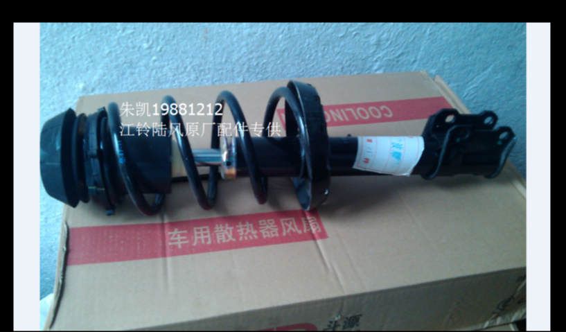陆风风尚杰勋汽车配件前减振器总成 前支柱 减振器 减震器 避振器