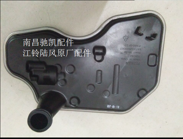 陆风X7X5变速箱散热器 变速箱油过滤器 变速箱滤清器 滤网 8AT用