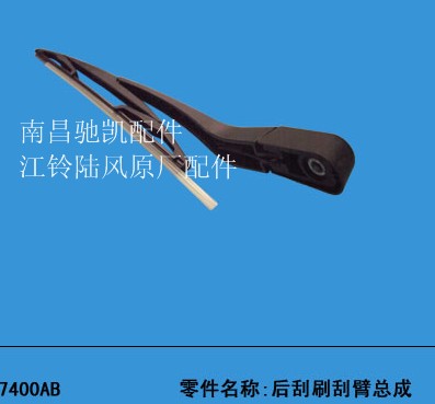 驭胜总成尾门后雨刮臂