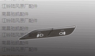 陆风X8雾灯开关15-17款 前雾灯开关 后雾灯开关 中央开关总成（Ⅱ