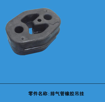 江铃驭胜域虎配件 排气管吊胶 吊耳 排气管橡胶吊挂