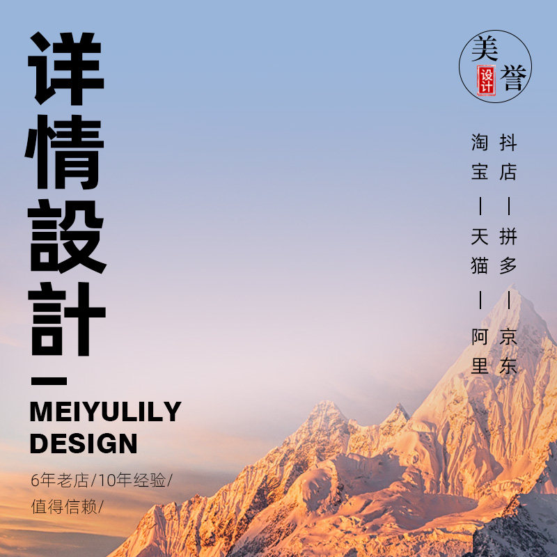 详情页设计制作套版淘宝天猫阿里拼多多抖音店ps淘宝美工