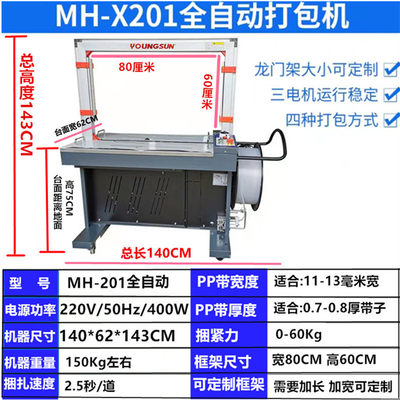 201永创牌全自动打包机水果纸箱快递封箱机快递电商木料地板专用