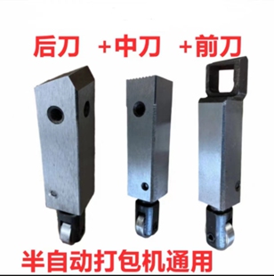 打包机配件进口加硬切刀顶刀组合前中后刀永创斯普艾特斯托派克
