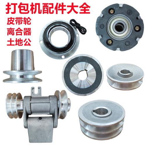 各种打包机离合器线圈吸片土地公