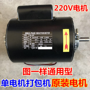 打包机配件大全电机/交流电220V/马达/ 24V6090W瓦通用半自动电机
