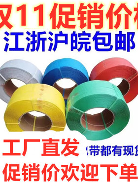 苏华天牌半全自动打包机机用打包带全新料透明带PP热熔捆扎带PET