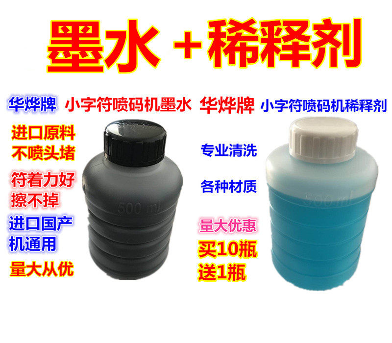 墨盒小字符稀释剂兼容通用喷码机