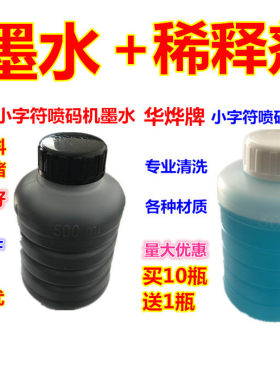 墨盒小字符稀释剂兼容通用喷码机