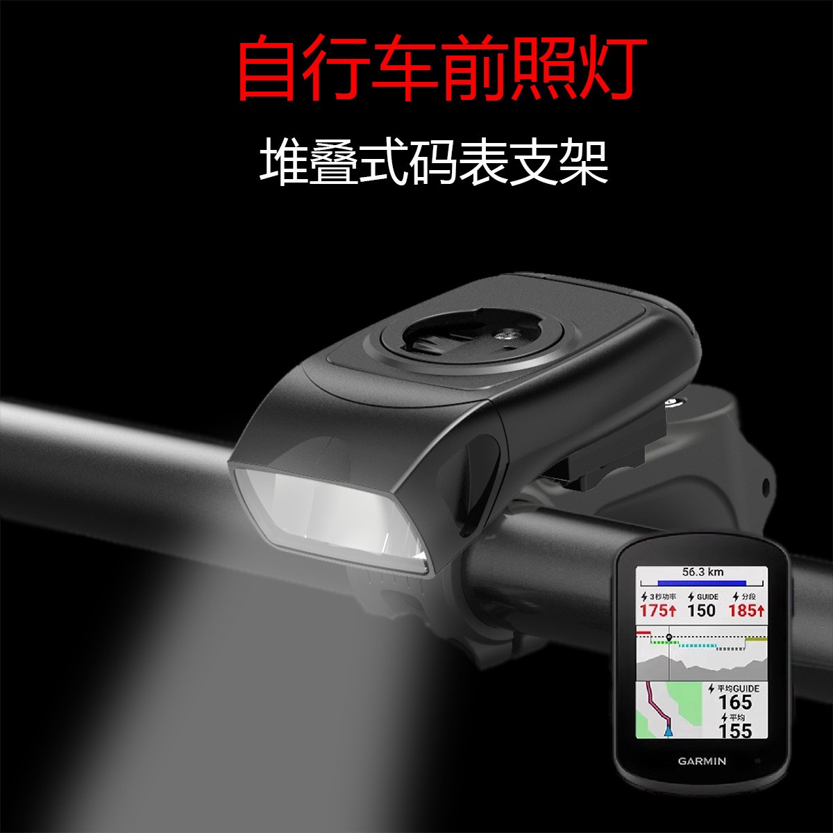 自行车灯GPS码表支架多功能防水山地公路车前灯把立底座骑行装备