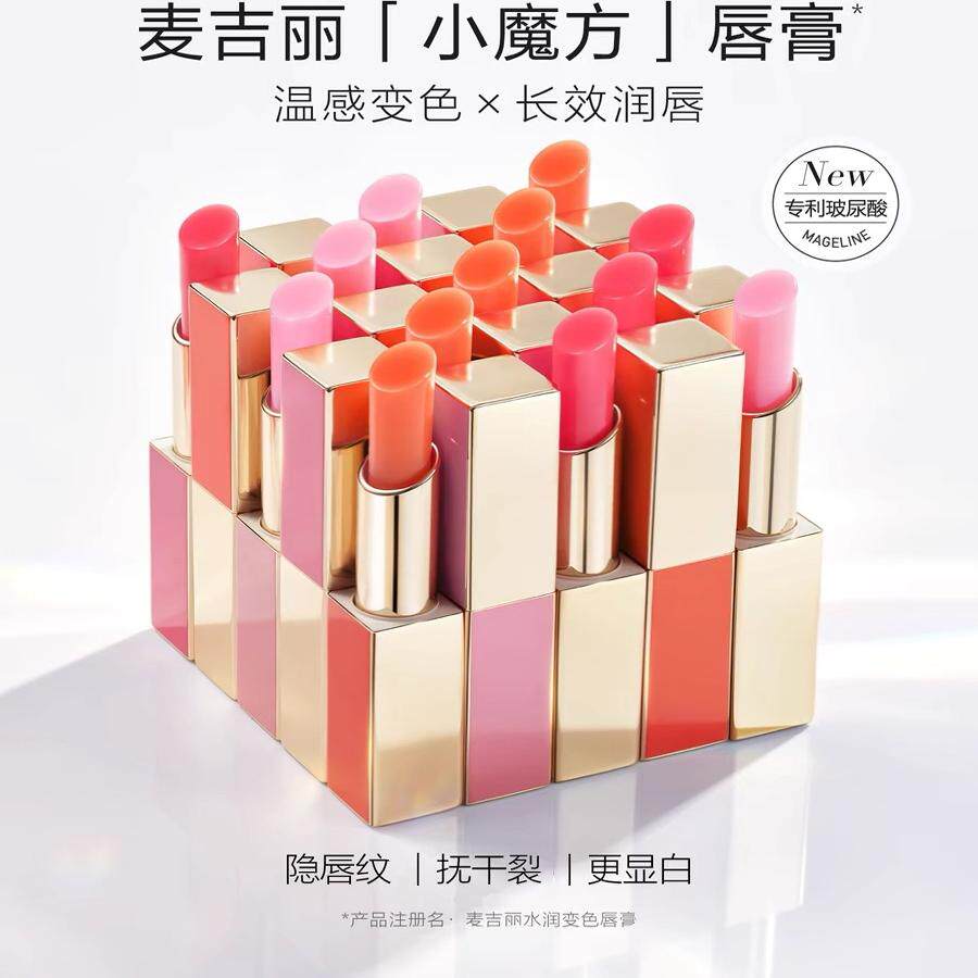 麦吉丽水润变色唇膏温感变色隐唇纹保湿滋润护唇润唇膏官方正品
