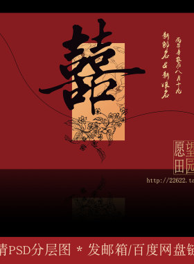 Y335中式婚礼背景KT板设计模板订婚宴迎宾区甜品台布置效果图PSD