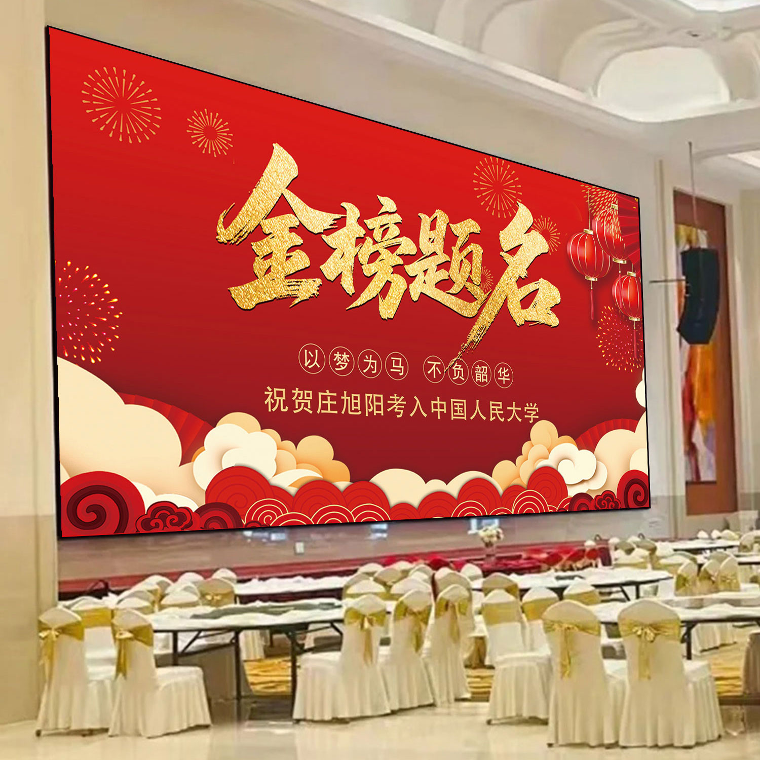 Y519金榜题名升学宴高考录取成功庆祝宴会大屏投屏背景图PSD素材