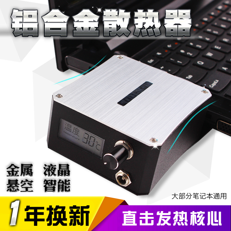 笔记本散热