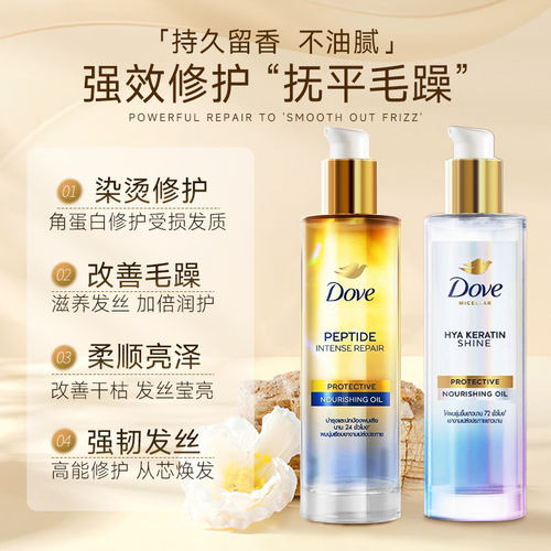 多芬护发精油95ml修护柔顺干枯