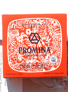 泰国原装正品保美雅人参珍珠膏 祛痘痘印遮瑕嫩白暗沉 一打装75版