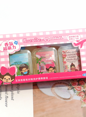 芝芙莲X萌趣趣联名限定 香氛内衣洗衣液贴身内裤清洗液便携礼盒
