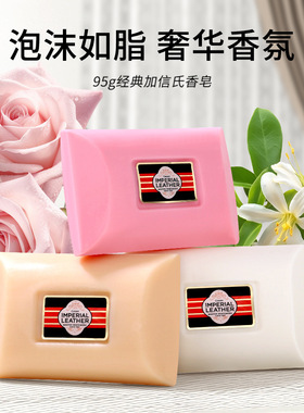 英国Cussons加信氏香皂洗脸沐浴肥皂泡沫洗手洁面持久留香香皂95g