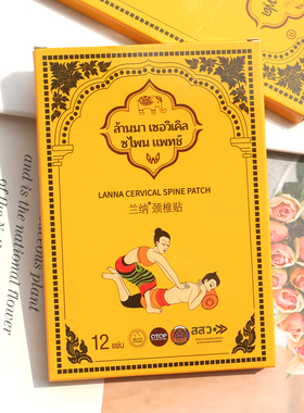 泰国LANNA兰纳艾草颈椎贴正品肩颈关节专用贴艾灸帖艾叶发热敷膏